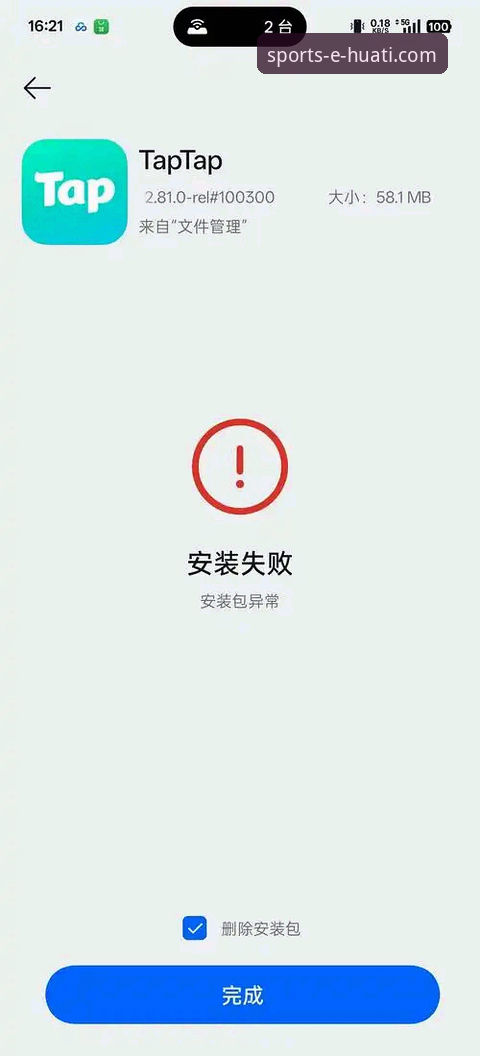 资深用户亲测：华体会体育app靠谱吗？安装失败问题全解析与解决心得