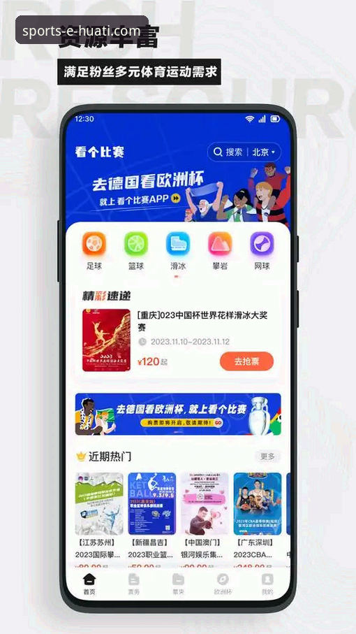 如何通过手机版华体会体育app获得流畅的观赛体验？