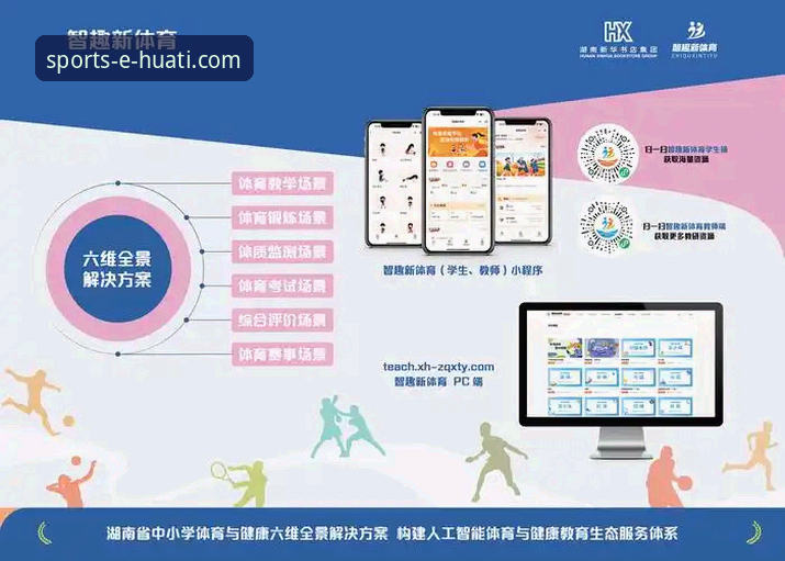 华体会体育平台如何成为体育爱好者的数字新主场？